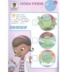 Волшебные игры для малышей. Доктор Плюшева 2