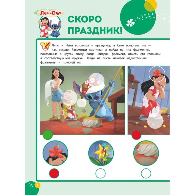 Волшебные игры для малышей. 101 далматинец