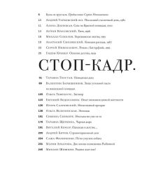 Стоп-кадр. Ностальгия 2