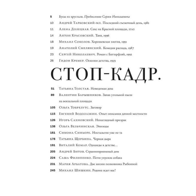 Стоп-кадр. Ностальгия