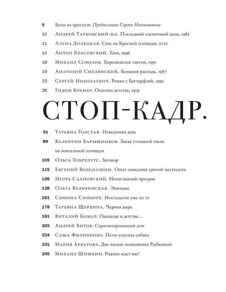 Стоп-кадр. Ностальгия