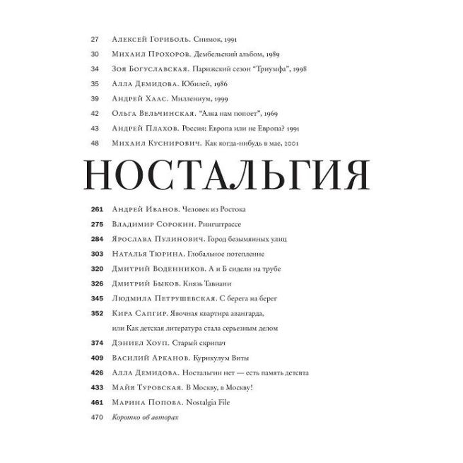 Стоп-кадр. Ностальгия