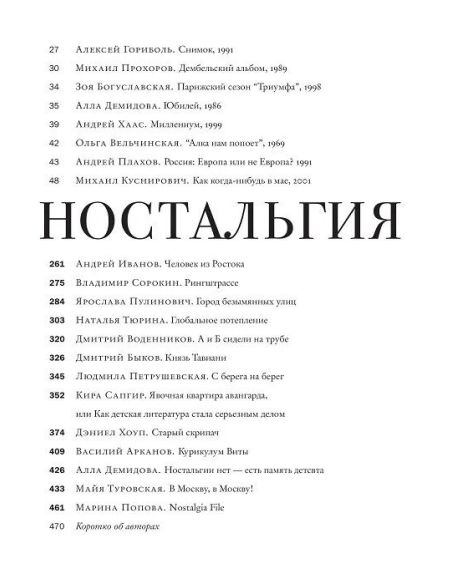 Стоп-кадр. Ностальгия