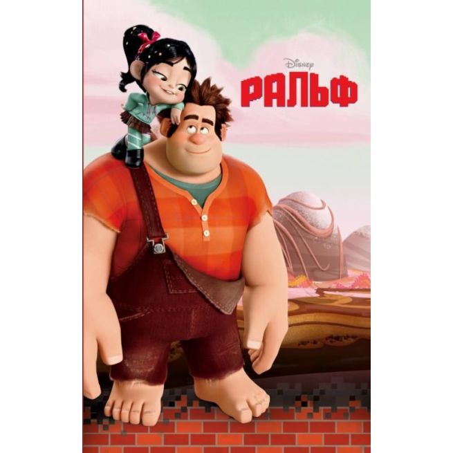 Ральф