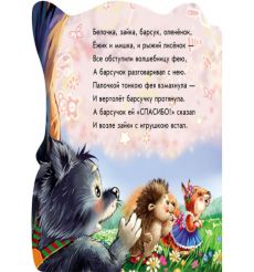 Спасибо. Учимся вежливости 2