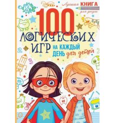 100 логических игр для детей на каждый день