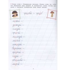 Прописи. Безударные гласные 2
