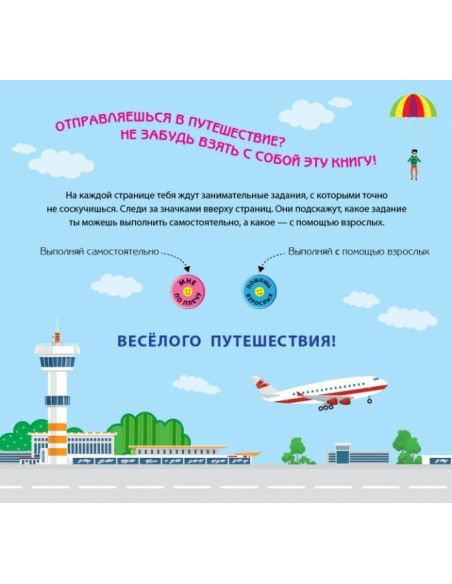 Игры в дорогу. В самолёте