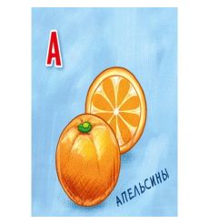 Двойная радость. Азбука превращений 2