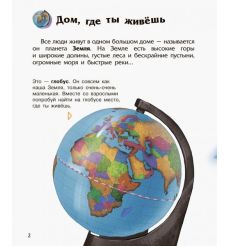 Энциклопедия дошкольника. Космос 2
