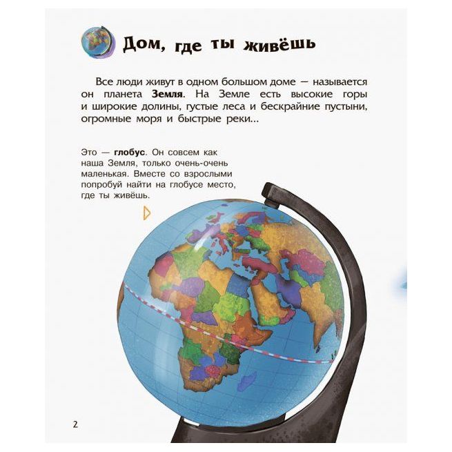 Энциклопедия дошкольника. Космос
