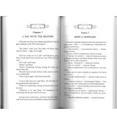 Хроники Нарнии. Лев, Колдунья и платяной шкаф. Клайв С. Льюис. The Chronicles of Narnia. C.S. Lewis 2