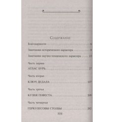 Последняя одиссея. Джеймс Роллинс 2