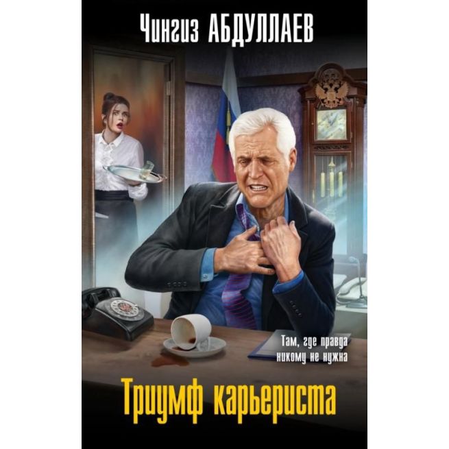 Триумф карьериста. Чингиз Абдуллаев