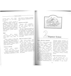 Украинская кухня. Кира Сорина 2