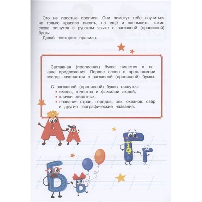 Прописи. Прописная и строчная