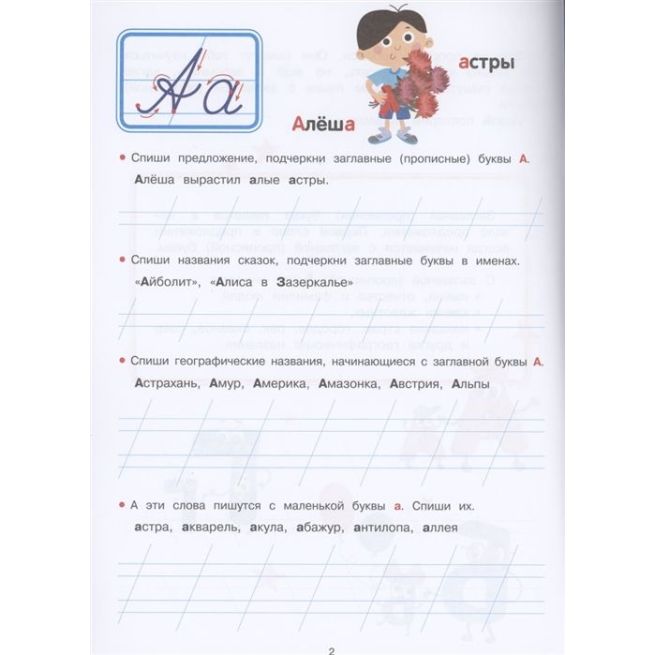Прописи. Прописная и строчная