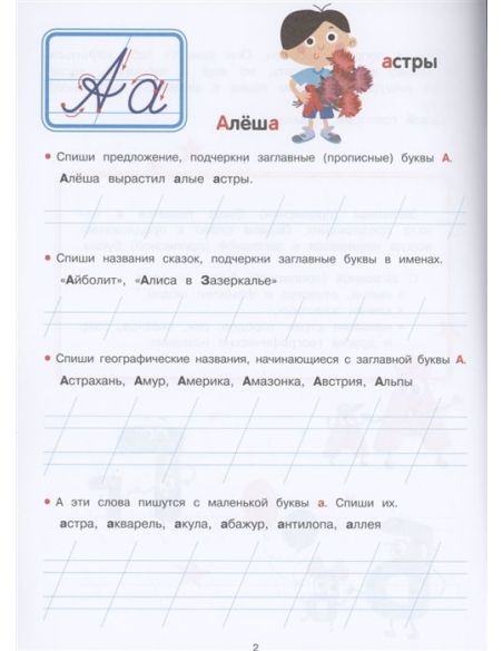 Прописи. Прописная и строчная