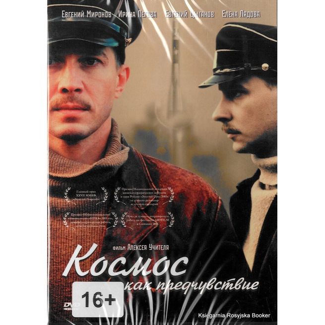 Космос как предчувствие