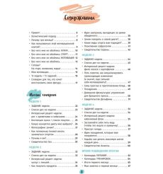 Мой мотиватор. 3 месяца, чтобы создать идеальное тело. Синтия Кафка 2