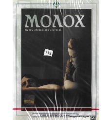Молох 