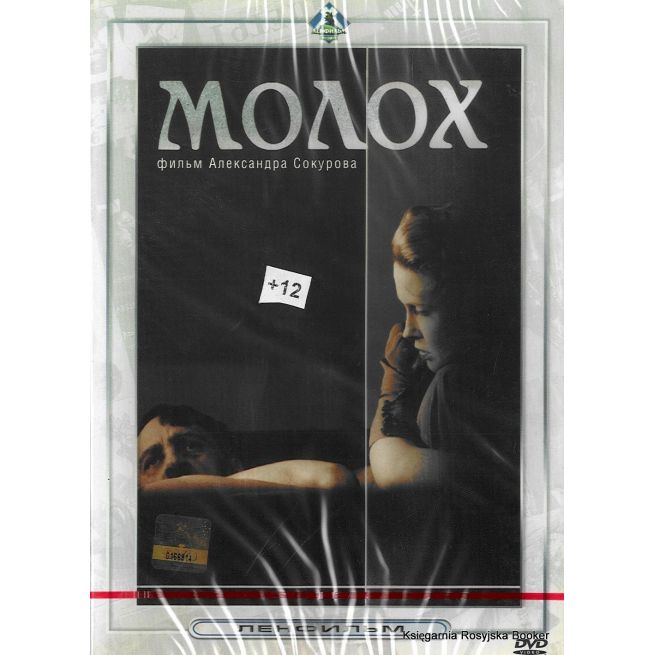 Молох 