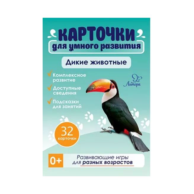 Дикие животные. 32 карточки