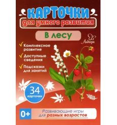 В лесу. 34 карточки
