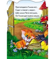 Учимся вместе. Кто что ест. Ирина Солнышко 2