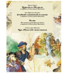 Сказки волшебного королевства 2