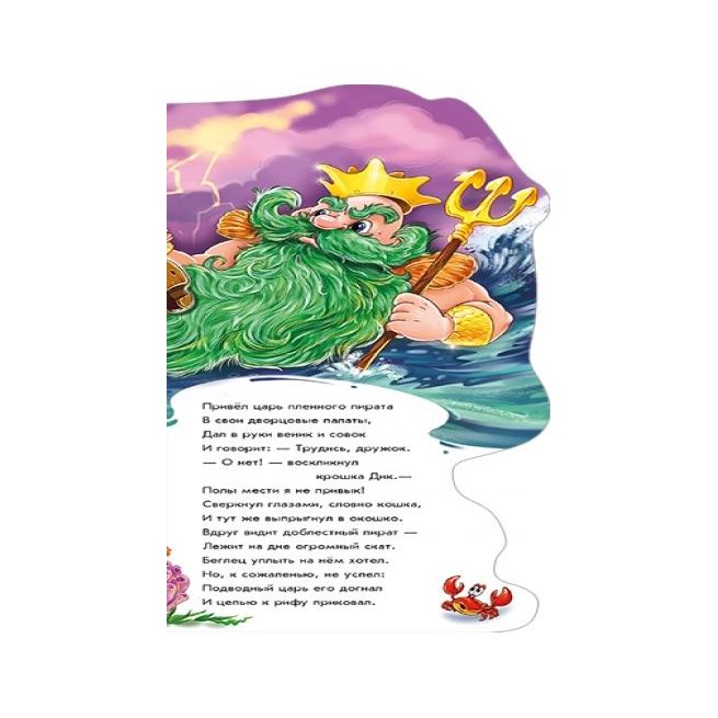 Мальчишкам и девчонкам. Пираты, рыцари, ковбои