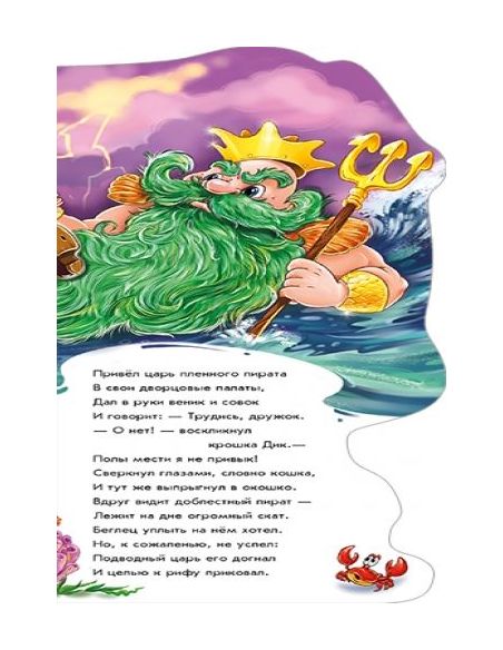 Мальчишкам и девчонкам. Пираты, рыцари, ковбои