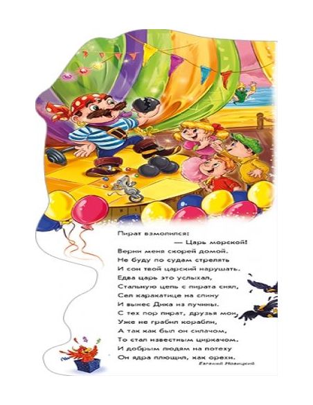 Мальчишкам и девчонкам. Пираты, рыцари, ковбои