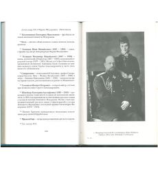 Император Александр III и императрица Мария Федоровна. Переписка. 1884-1894 годы 2