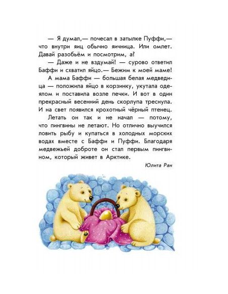 10 историй большим шрифтом. О доброте