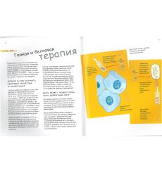 Генетика для детей. Гениальные гены 2
