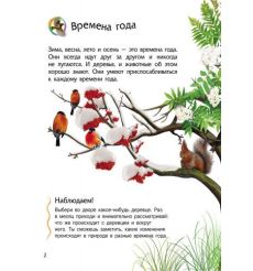 Энциклопедия дошкольника. Природа 2