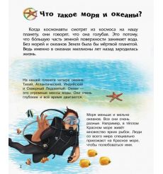 Энциклопедия дошкольника. Океаны и моря 2