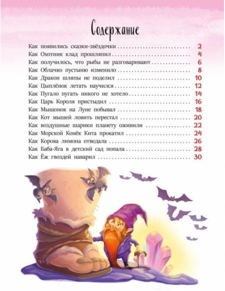 Сказки-звёздочки
