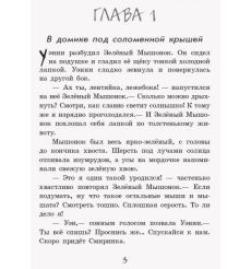 Маленькая принцесса. Софья Прокофьева 2
