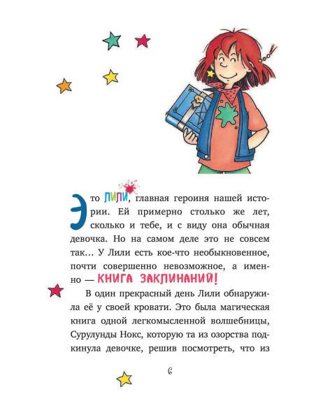 Волшебница Лили. Секрет сыщика. Книстер