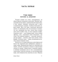 Лондон Джек. Белый Клык. Зов предков 2