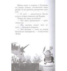Волшебная школа Единорогов. Настоящий единорог! Рут Ральф 2