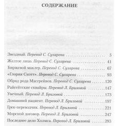 Записки о Шерлоке Холмсе. Артур Дойл 2