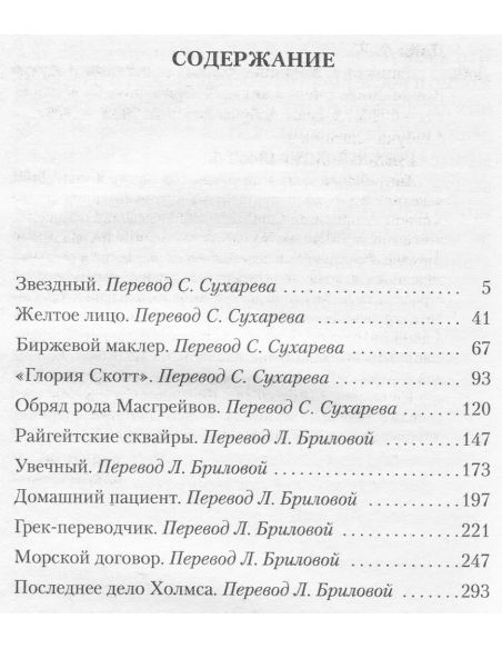 Записки о Шерлоке Холмсе. Артур Дойл
