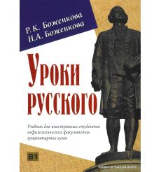 Уроки русского