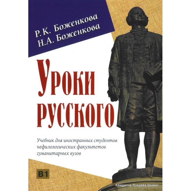 Уроки русского