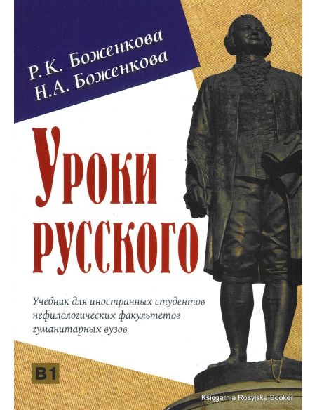 Уроки русского