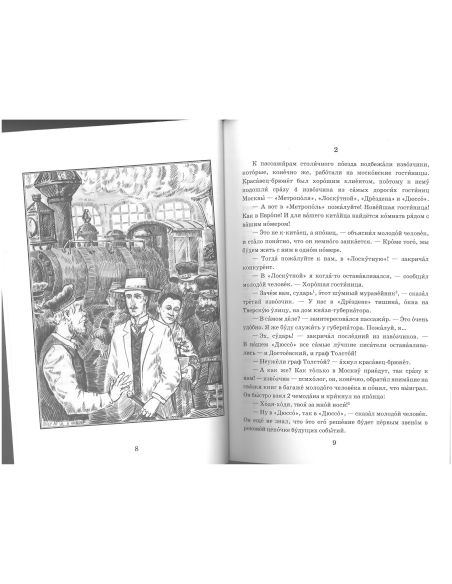 Акунин Борис. Смерть Ахиллеса