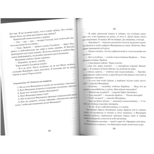Акунин Борис. Смерть Ахиллеса